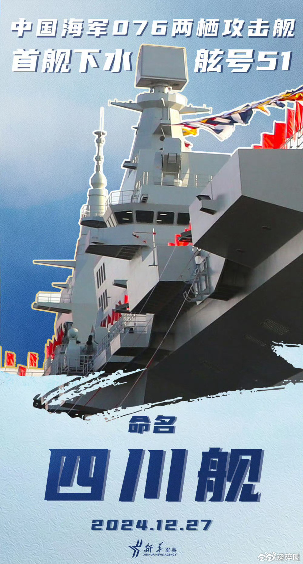 中國海軍力量再添新篇章，中國海軍兩棲攻擊艦的最新消息與進展——聚焦中國海軍076兩棲攻擊艦的最新消息，中國海軍力量新篇章，聚焦076兩棲攻擊艦的最新消息與進展