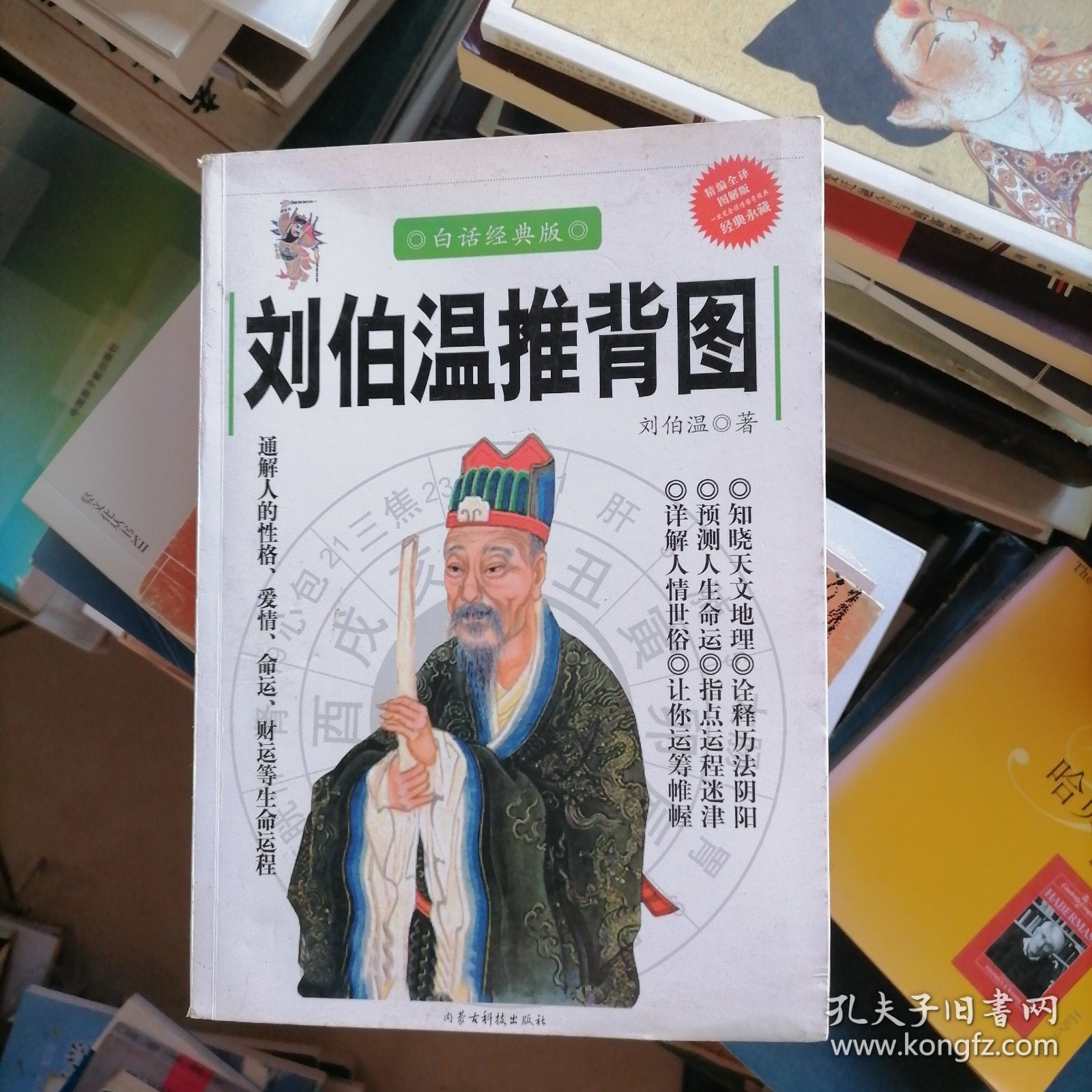 揭秘劉伯溫傳奇，4659背后的神秘?cái)?shù)字與平特一肖之謎，劉伯溫傳奇背后的神秘?cái)?shù)字與平特一肖揭秘，探尋真相與神秘?cái)?shù)字4659的起源
