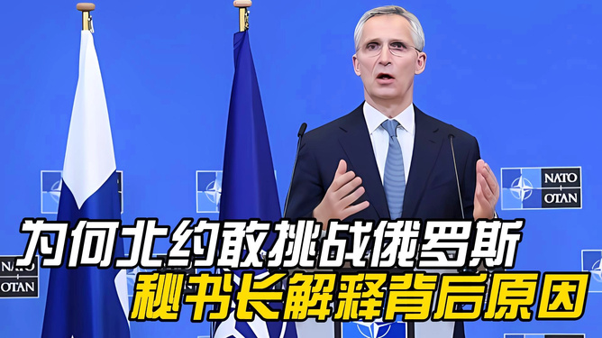 北約為什么不敢招惹中國，北約與中國關(guān)系解析，為何不敢輕易招惹大國？