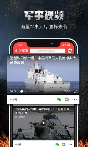 中華軍事網(wǎng)電腦版，一站式軍事資訊平臺(tái)，中華軍事網(wǎng)電腦版，一站式軍事資訊平臺(tái)