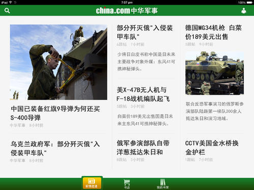 軍事新聞下載