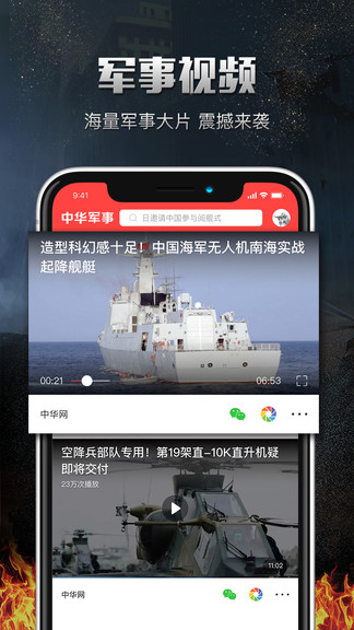 中華軍事手機(jī)版——深度解析軍事資訊與應(yīng)用，中華軍事手機(jī)版深度解析軍事資訊及應(yīng)用動(dòng)態(tài)