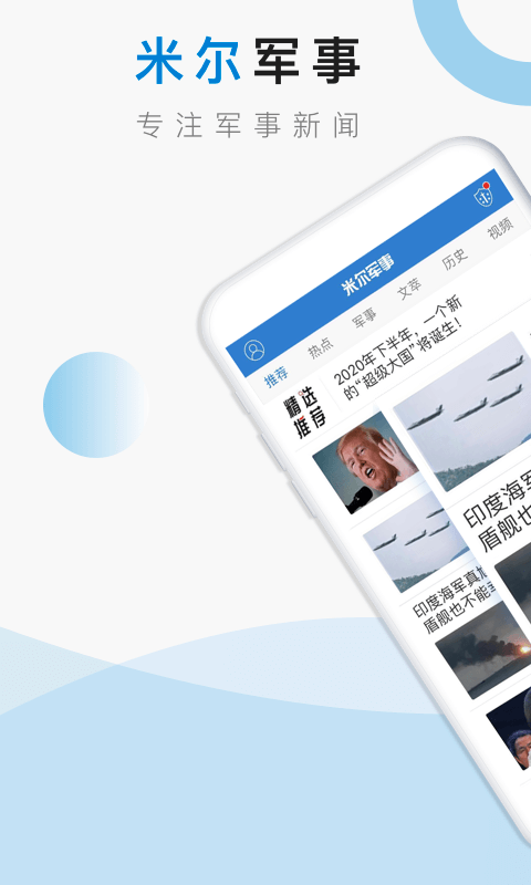米爾軍事官方下載最新版，全面解析與指南，米爾軍事官方下載最新版，全面解析與實(shí)用指南