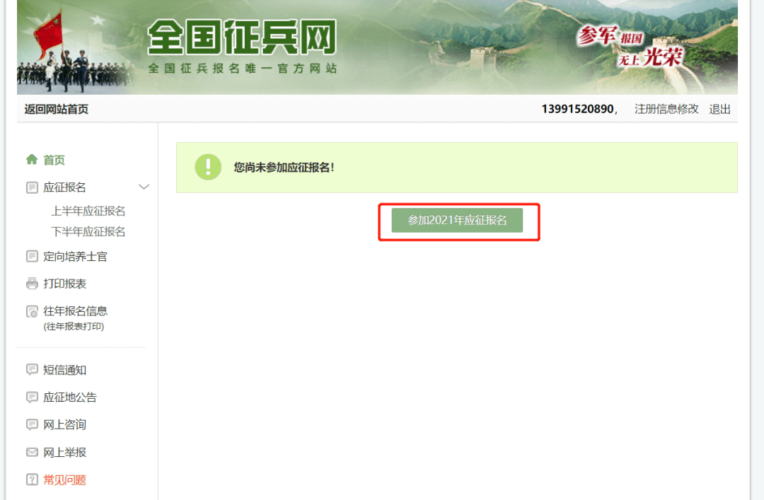 參軍報名入口，開啟你的軍旅人生，參軍報名入口，開啟軍旅人生的第一步