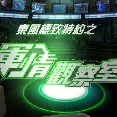 軍情觀察室2021全集，深度解析與回顧，軍情觀察室2021全集深度解析與回顧專題報告