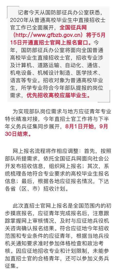 直招士官報名入口，全面指南與必備信息，直招士官報名指南，入口、全面信息及必備條件