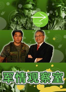 軍情觀察室最新視頻概覽與深度解析，軍情觀察室最新視頻深度解析與概覽