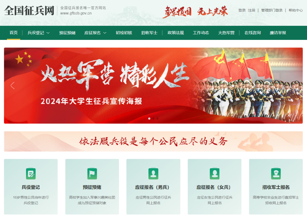 關于全國征兵網(wǎng)，2024年征兵信息全面解析，全國征兵網(wǎng)2024年征兵信息全面解析與解讀
