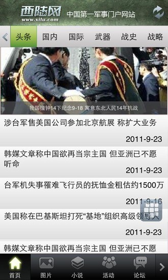 西陸軍事網(wǎng)手機(jī)版，便捷獲取軍事資訊的最佳選擇，西陸軍事網(wǎng)手機(jī)版，軍事資訊獲取的最佳便捷選擇