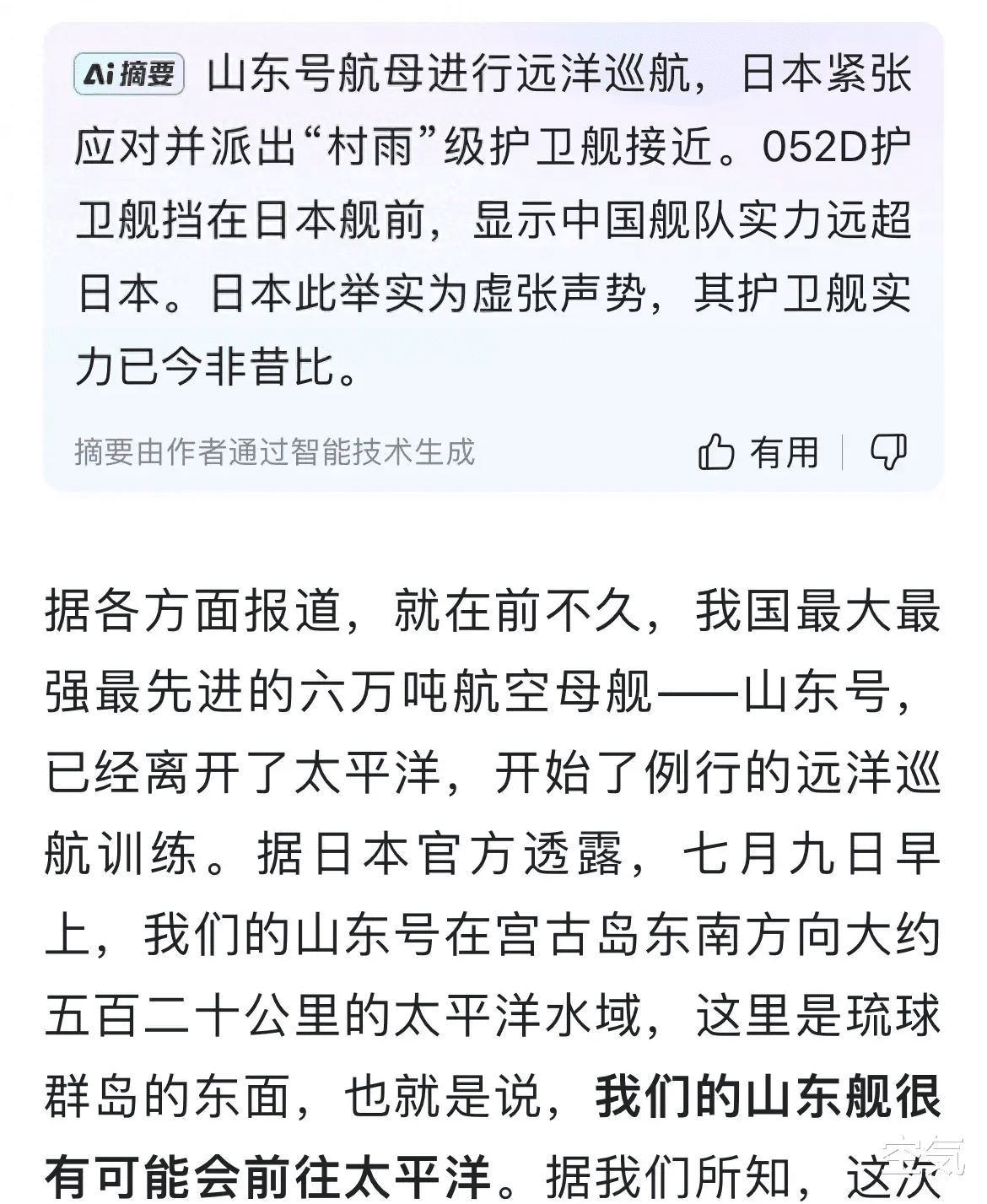 山東艦航母最新狀況，展現(xiàn)中國海軍力量的重要里程碑，山東艦航母最新動態(tài)，彰顯中國海軍力量的重要里程碑