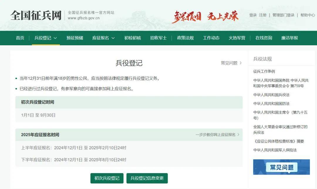 兵役登記網(wǎng)，一站式服務(wù)，輕松完成兵役登記流程，兵役登記網(wǎng)，一站式服務(wù)便捷完成兵役登記流程