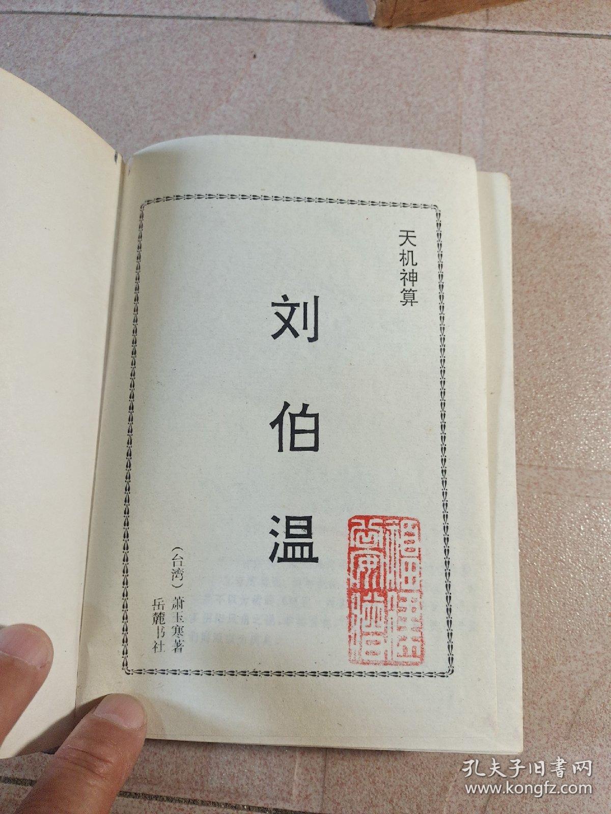 揭秘劉伯溫避孕法，一肖四肖中的特殊秘密，劉伯溫避孕法揭秘，一肖四肖中的神秘秘密