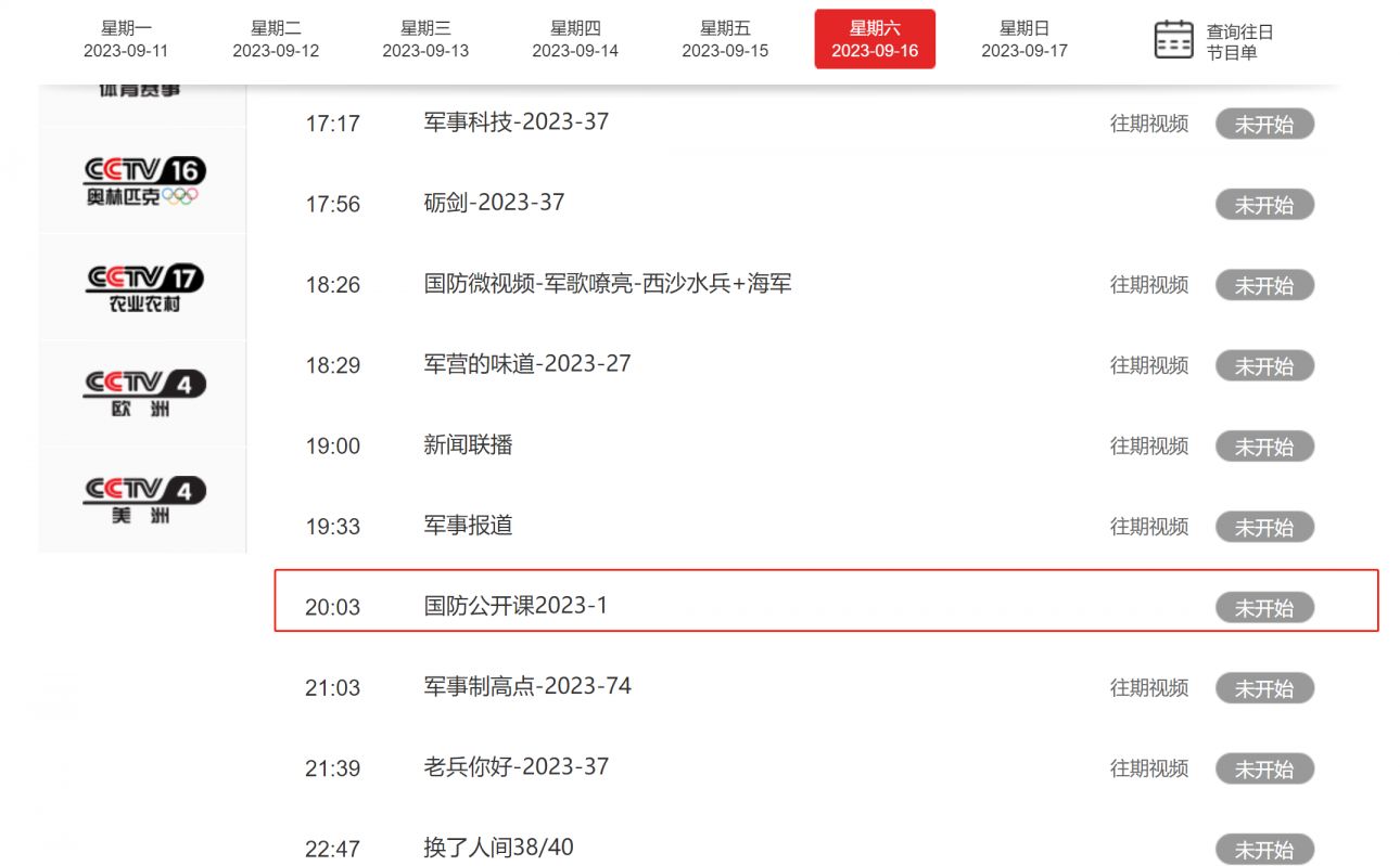 揭秘2023軍情直播間最新一期視頻內容，揭秘，2023軍情直播間最新動態(tài)解析視頻內容