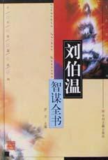 揭秘劉伯溫正版一肖必中，神秘預(yù)言背后的真相，劉伯溫正版一肖必中揭秘，神秘預(yù)言真相大揭秘