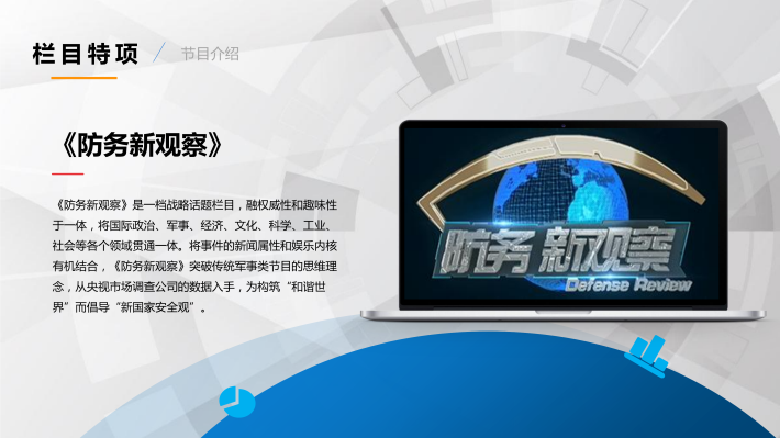 防務(wù)新觀(guān)察最新一期視頻播放，深度解析全球軍事動(dòng)態(tài)與未來(lái)趨勢(shì)，全球軍事動(dòng)態(tài)深度解析與未來(lái)趨勢(shì)展望——防務(wù)新觀(guān)察最新一期視頻播放