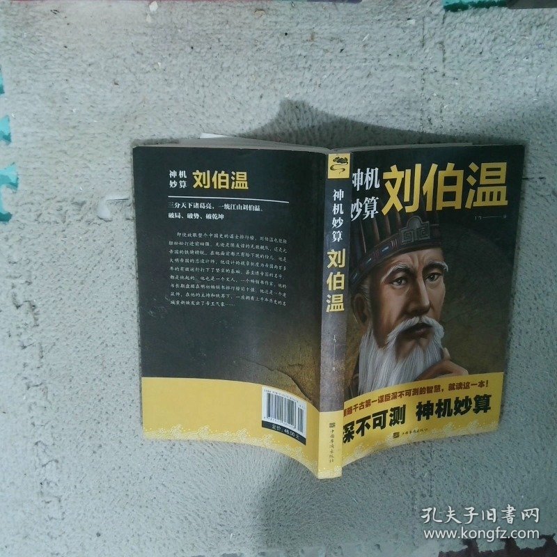 揭秘劉伯溫一肖中特料，傳奇人物與神秘預(yù)言的交融，劉伯溫傳奇預(yù)言與特料揭秘，人物與預(yù)言的神秘交融