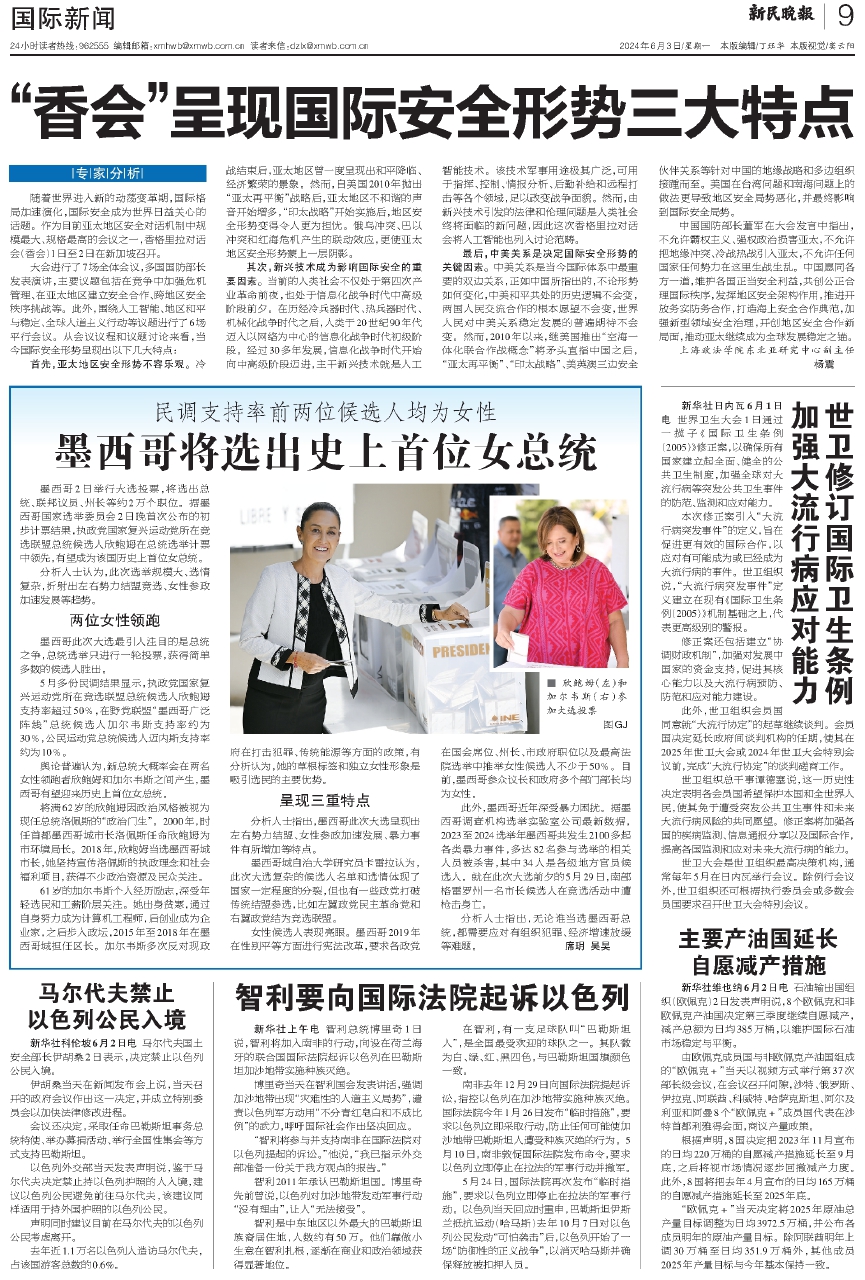 世界重大新聞SEO文章，全球熱點新聞SEO文章摘要