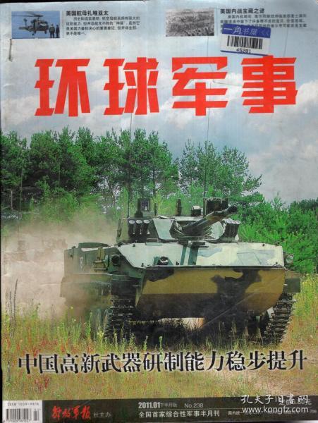 下載環(huán)球軍事最新版本，全面體驗(yàn)最新軍事資訊與功能，下載環(huán)球軍事最新版本，一覽最新軍事動(dòng)態(tài)與功能體驗(yàn)