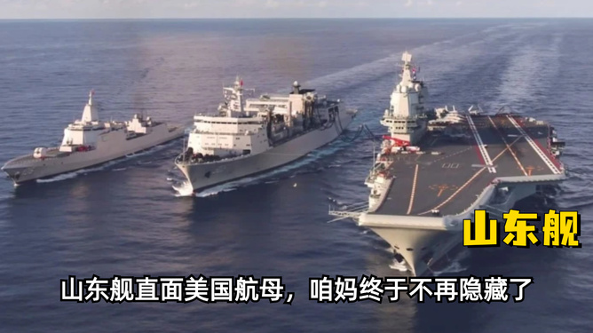 航母山東艦最新情況深度解析，山東艦最新動態(tài)深度解析