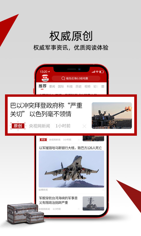 中華軍事手機(jī)版——軍事資訊的權(quán)威來源，中華軍事手機(jī)版，軍事資訊權(quán)威來源，實(shí)時(shí)更新動(dòng)態(tài)掌握資訊