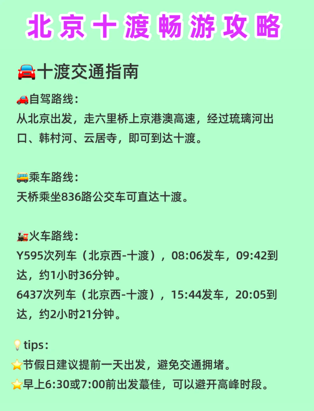 十渡游玩攻略，探索自然美景，盡享休閑時光，十渡自然探索之旅，休閑游玩攻略