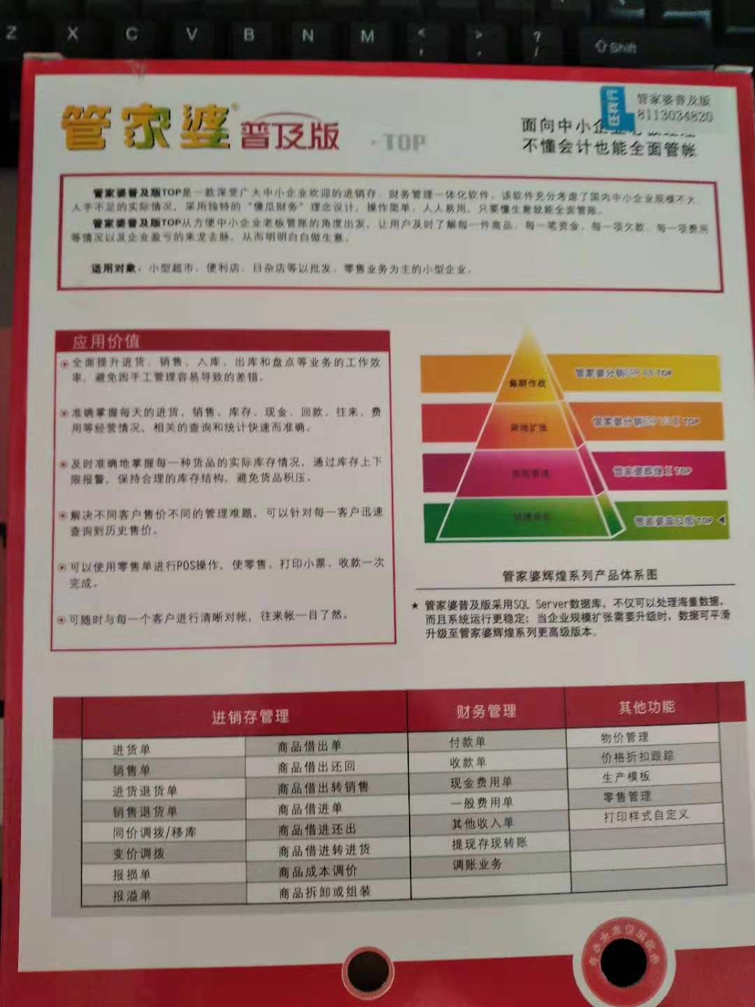 精準(zhǔn)管家婆，777788888的管理秘籍與實(shí)用指南，精準(zhǔn)管家婆，管理秘籍與實(shí)用指南