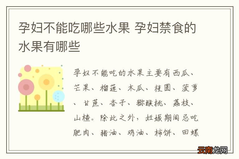 懷孕初期飲食指南，哪些水果不宜食用？，懷孕初期飲食指南，需避免的水果有哪些？