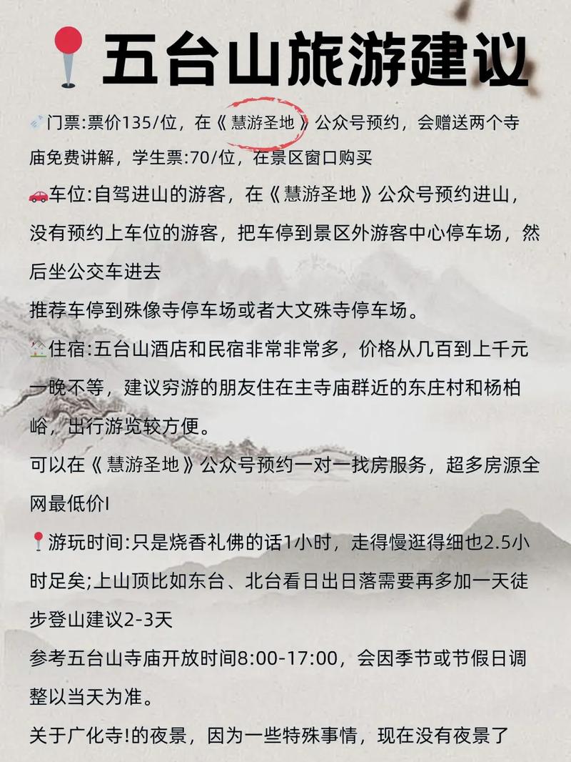 五臺山收費(fèi)價(jià)目表詳解，五臺山收費(fèi)價(jià)目表全面解析