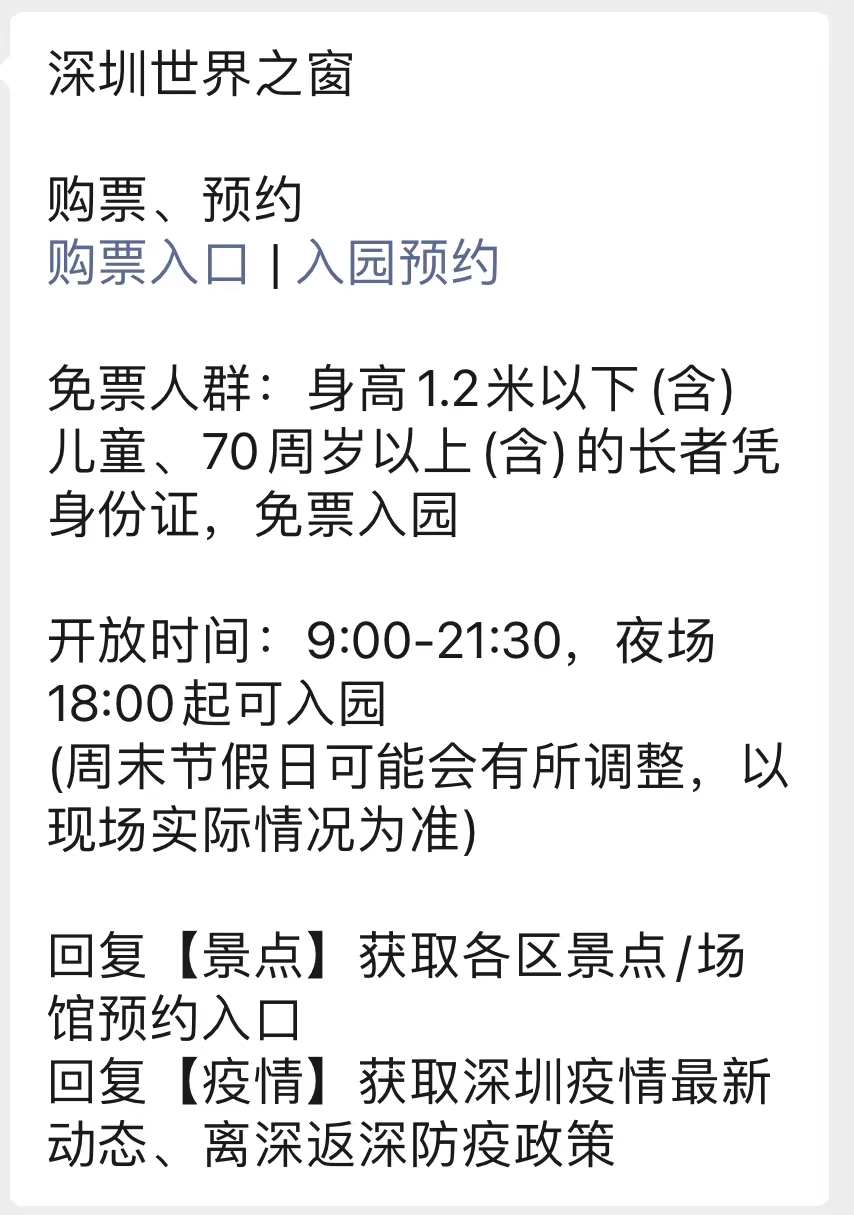 深圳世界之窗官網(wǎng)訂票攻略，深圳世界之窗官網(wǎng)訂票指南