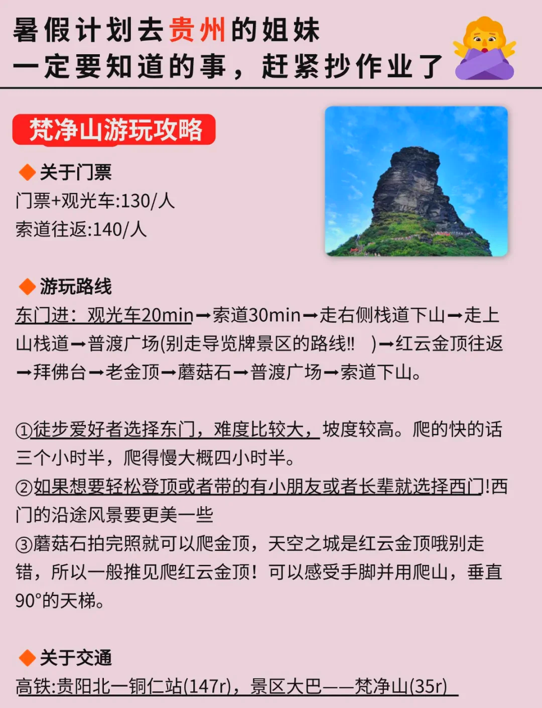 梵凈山景區(qū)旅游攻略，梵凈山景區(qū)全面攻略，探索自然奇觀之旅