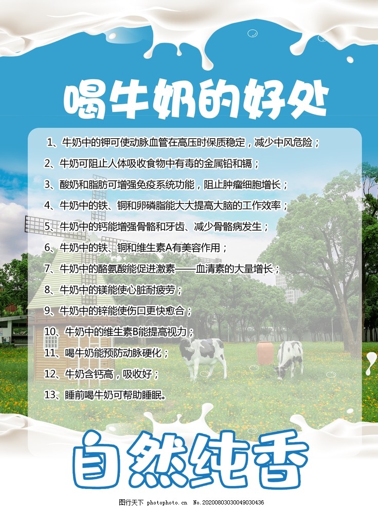 喝牛奶的好處與功效，揭示牛奶對健康的無盡益處，喝牛奶的好處與功效，揭示牛奶對健康的巨大貢獻(xiàn)