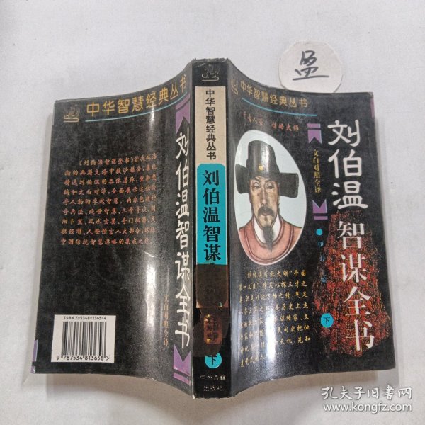 劉伯溫傳奇，肖中特的神秘預言，劉伯溫傳奇，肖中特神秘預言揭秘