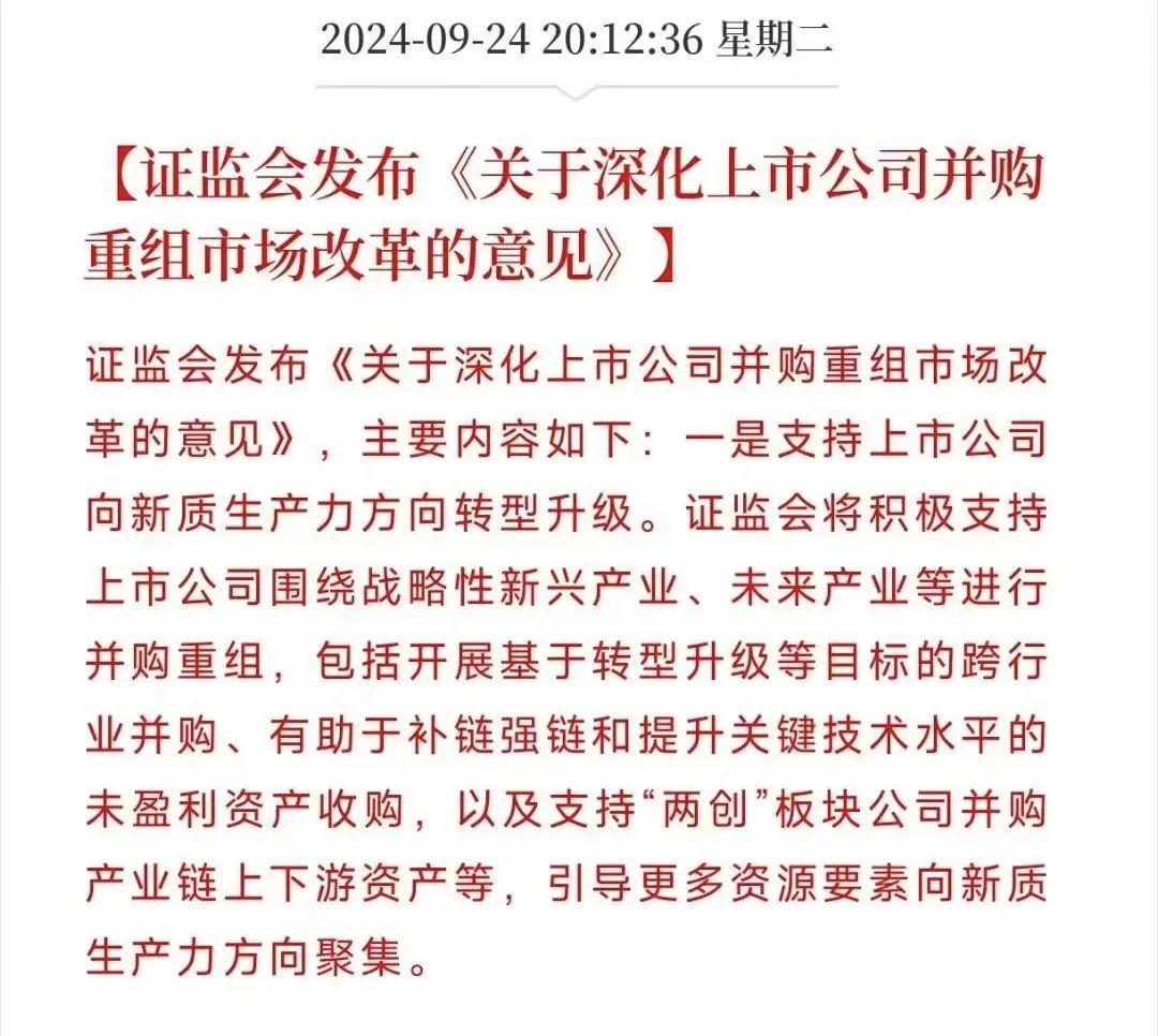 關(guān)于證券并購(gòu)重組的最新消息，展望2024年，2024年證券并購(gòu)重組展望，最新消息與市場(chǎng)趨勢(shì)分析