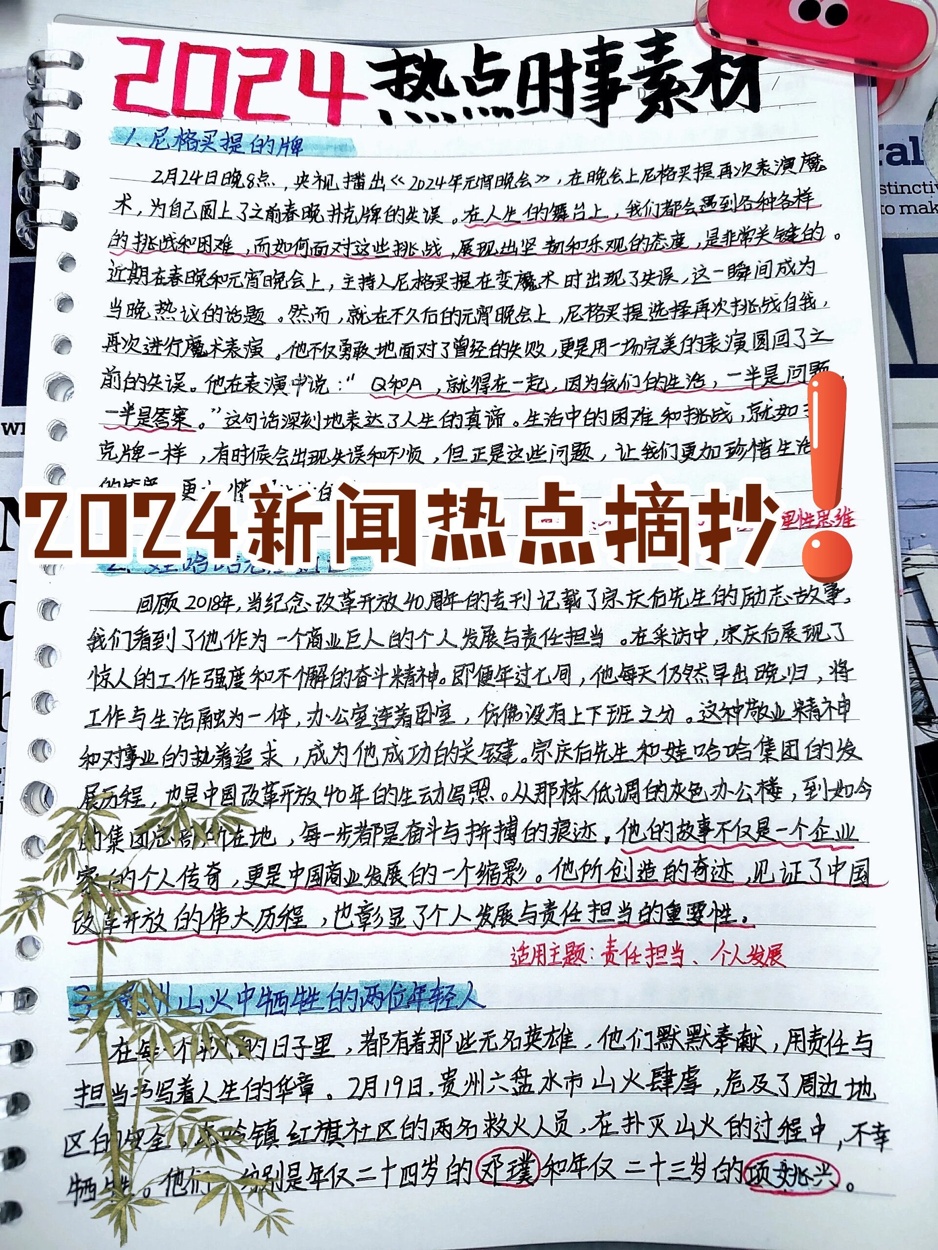 小學(xué)生摘抄新聞的重要性與策略，邁向2024的視野拓展，小學(xué)生新聞?wù)闹匾耘c策略，拓展視野，迎接2024年的挑戰(zhàn)