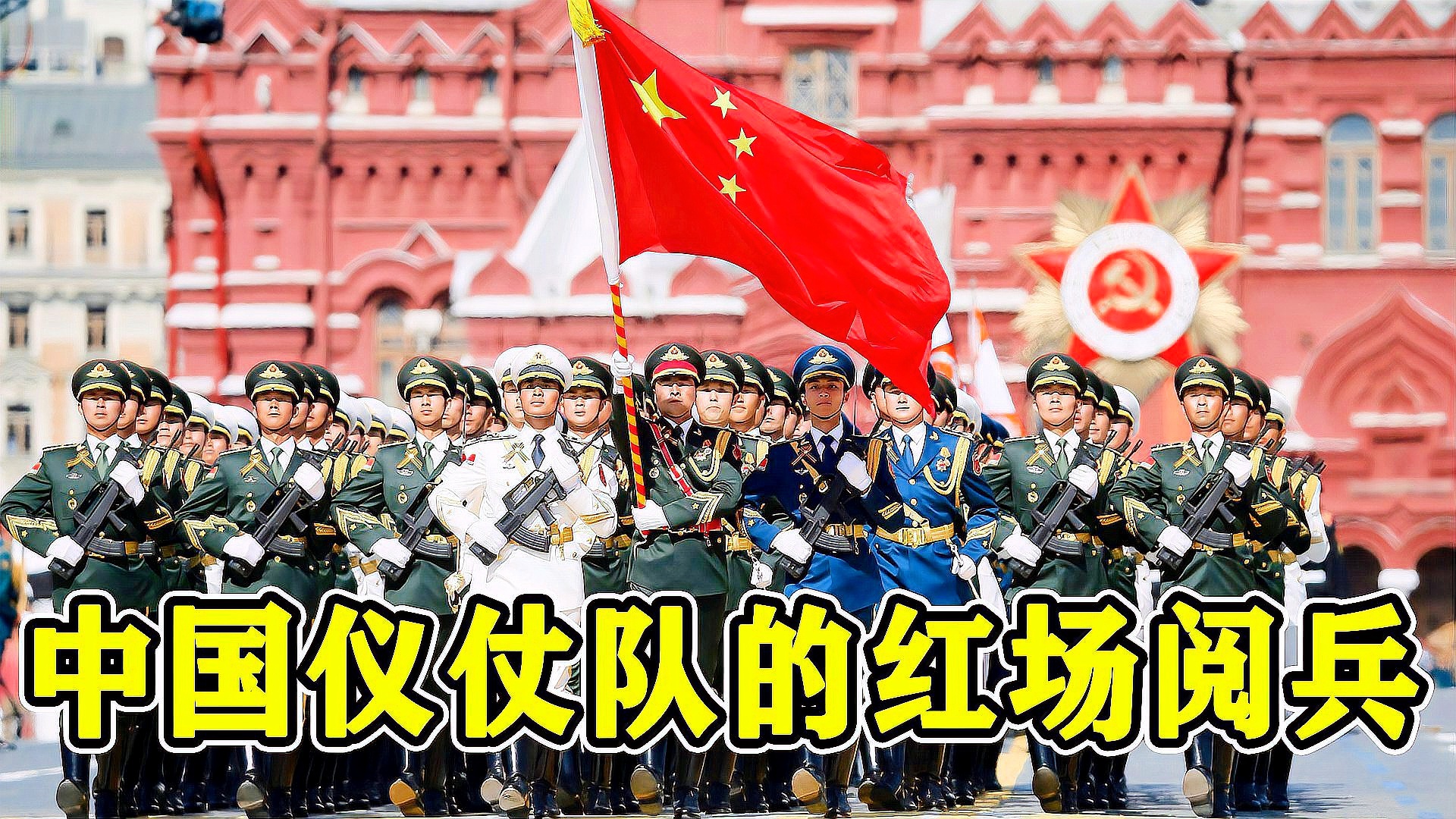 中國儀仗隊深情演繹喀秋莎，感人至深唱哭俄國人，中國儀仗隊深情演繹喀秋莎，感人至深歌聲跨越國界感動俄國人