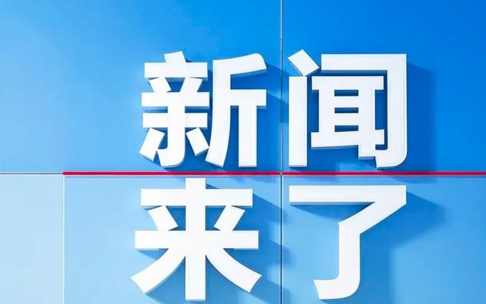 今日新聞熱點，聚焦時事，掌握最新動態(tài)，今日時事熱點概覽，掌握最新動態(tài)資訊