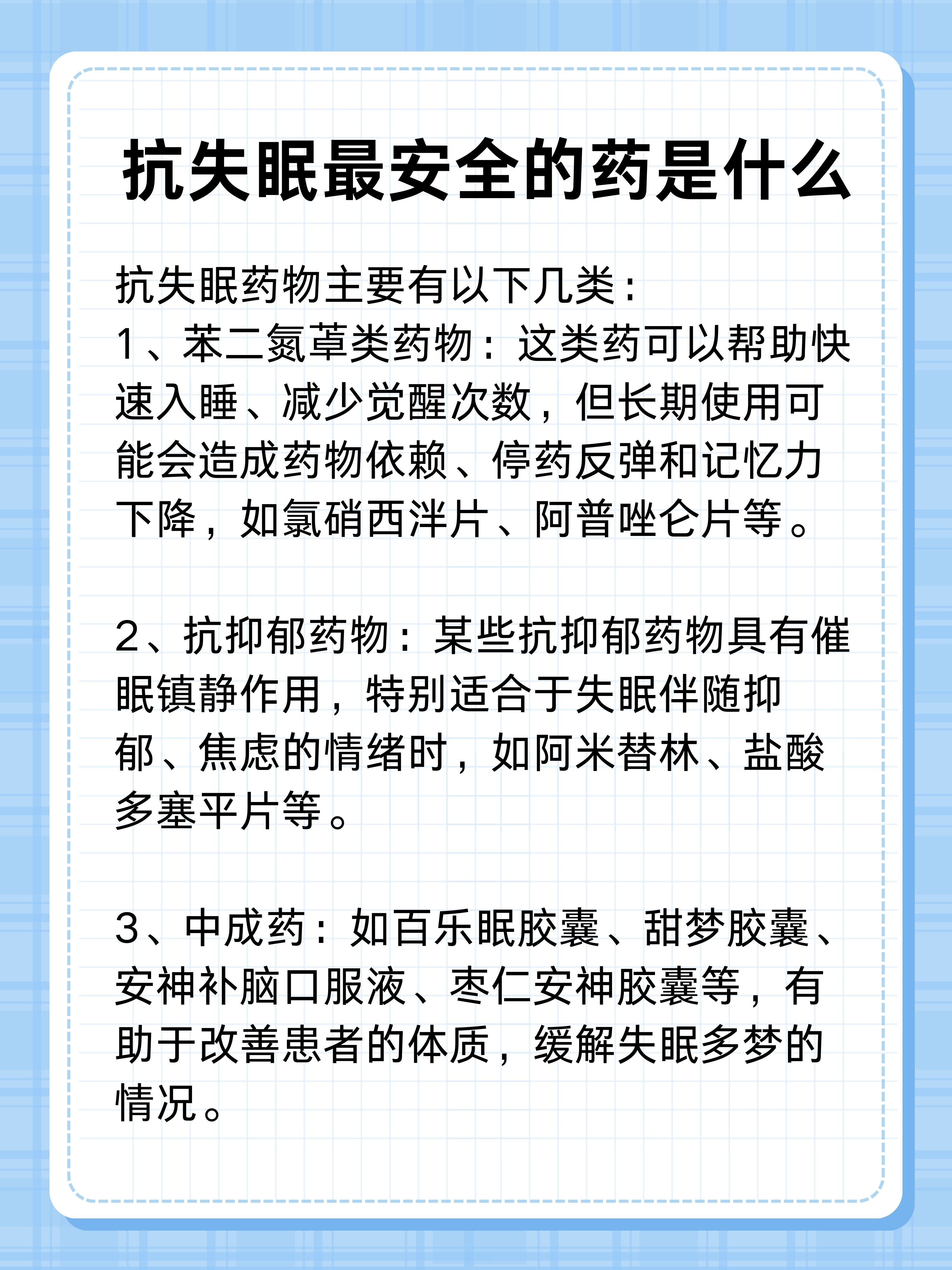 抗失眠最安全的藥，探索安全有效的解決方案，探索安全有效的抗失眠藥物解決方案