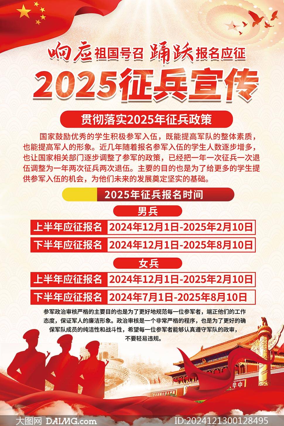 關(guān)于2025年征兵報名時間與條件的全面解析，2025年征兵報名時間及條件全面解讀