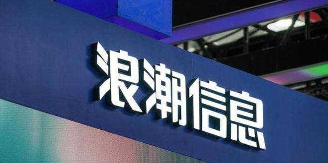 浪潮信息最新消息全面解析，浪潮信息最新動態(tài)全面解讀