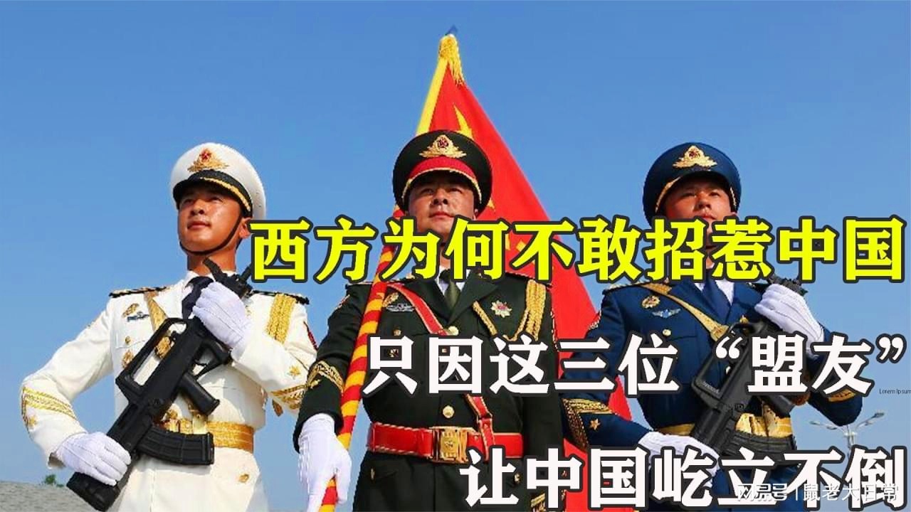 中國最好的三個盟友，深化合作，共創(chuàng)未來，中國三大盟友深化合作，攜手共創(chuàng)未來輝煌篇章