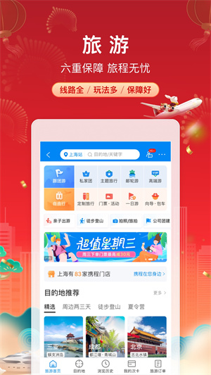 攜程旅行app官方下載安裝——您的出行必備神器，攜程旅行app，您的出行必備神器——官方下載安裝