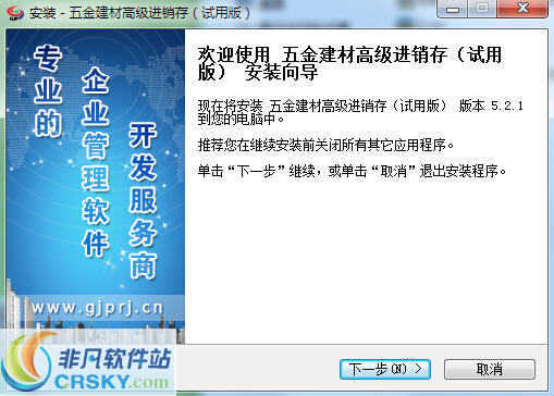 管家婆正版軟件