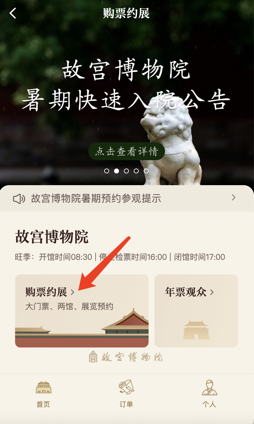 故宮官網(wǎng)預(yù)約訂票入口 2023年最新指南，故宮官網(wǎng)訂票攻略，2023年預(yù)約訂票入口最新指南