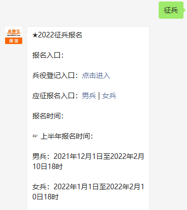 2022年征兵報名時間