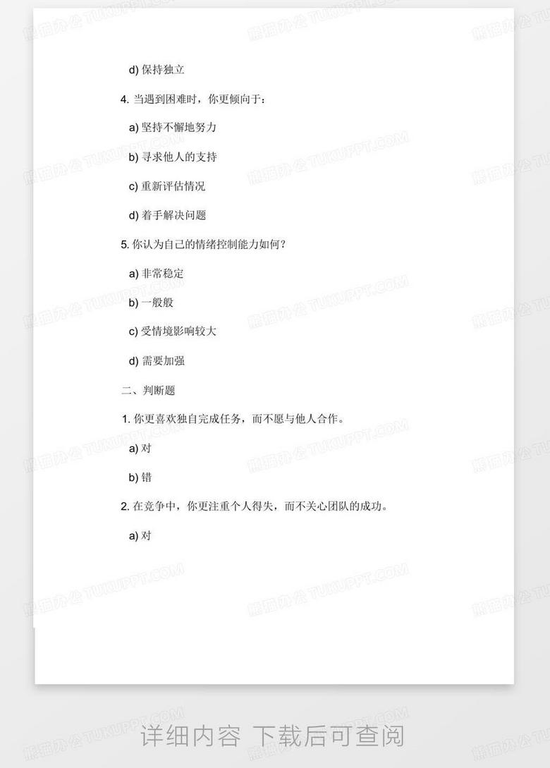 軍檢心理測試，探索300道題的奧秘，軍檢心理測試，揭秘300道題的探索之旅