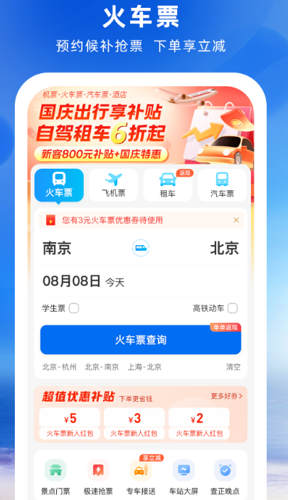 網(wǎng)上購票最實用的軟件，便捷、安全、高效的選擇，網(wǎng)上購票必備神器，實用、便捷、安全的軟件選擇