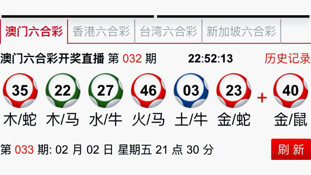 新澳開獎