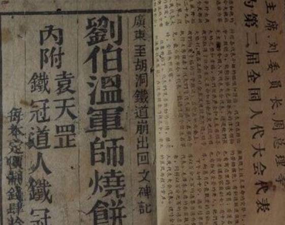 劉伯溫的錢猜一生肖