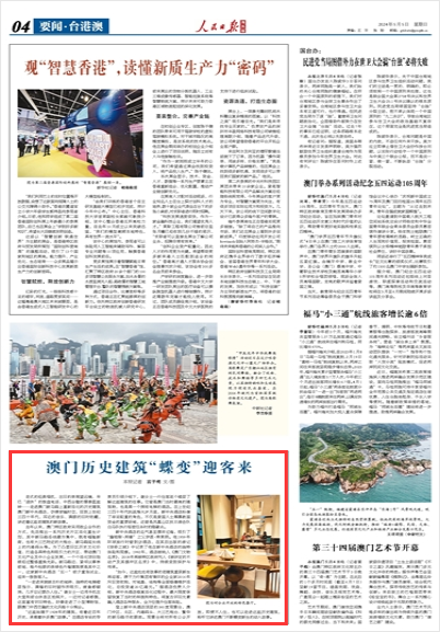 澳門歷史沿革