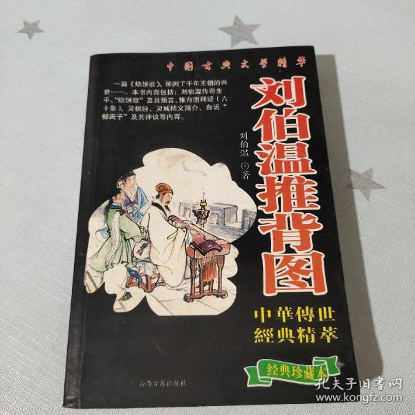 揭秘劉伯溫四肖中特，探尋神秘預(yù)言背后的真相，劉伯溫四肖中特揭秘，探尋預(yù)言真相的旅程